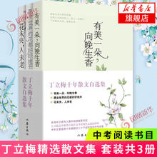 限移动端：《丁立梅散文自选集》（套装共3册）