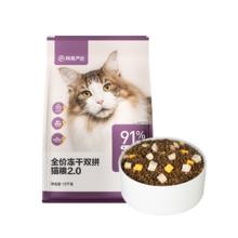 网易严选全价冻干双拼猫粮 主粮成幼猫无谷高鲜肉好适口 美毛护胃囤货10kg