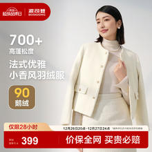 波司登 秋季鹅绒羽绒服女商务小香风百搭显瘦外套月光浮雕呢白