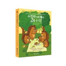 88VIP会员：《小刺猬阿奈家的24小时》