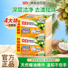 立白 洗衣皂 205g*4块