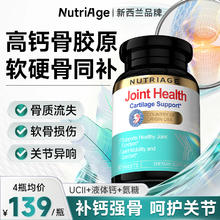 NutriAge 进口UCII骨胶原8合1氨糖软骨素 30粒