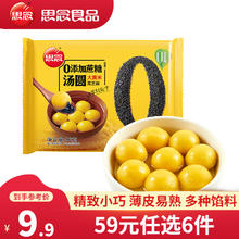 思念 零蔗糖大黄米黑芝麻汤圆 96g