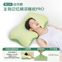 自然醒 第三代生物记忆棉深睡枕PRO