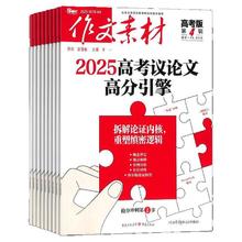 《作文素材》（高考版、小学、初中版任选，2025年12月）