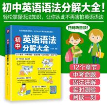 图书秒杀：《初中英语语法分解大全》轻松掌握语法知识