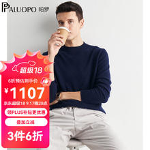 帕罗 清仓！100%纯山羊绒 高支纱羊绒衫 高端系列 多色可选