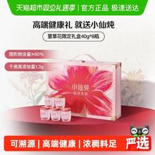 小仙炖 精炖燕窝礼盒 低糖 8瓶装