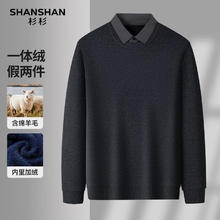 杉杉 男士商务含羊毛 一体绒假两件 毛衣