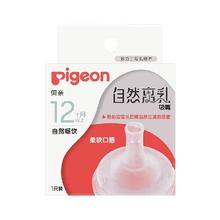 贝亲 igeon 贝亲 宽口自然离乳系列吸管奶嘴断奶吸嘴12M+十字孔吮吸顺畅