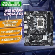 华擎 B760M-HDV/M.2 D4 主板 支持12400F/12490F/12600KF