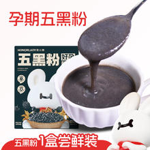 淘金币可用：韵小膳 五黑粉 黑芝麻糊核桃代餐粉25g*10袋