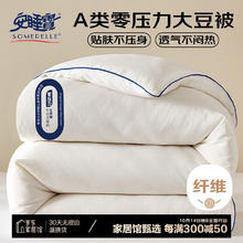 安睡宝 大豆纤维被子 200x230cm 6斤 白+蓝