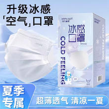 海氏海诺 冰感口罩夏季薄款透气薄荷清凉口罩一次性医用外科口罩