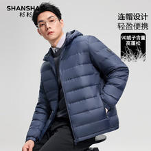杉杉 最后一天！男冬季新款通连帽保暖防风长袖羽绒服