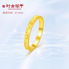 中银金行 黄金戒指 爆闪碎碎冰戒指 圈号#10 10096630076115