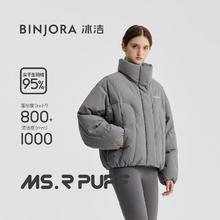 冰洁 BINJORA25冬新95绒立领短款羽绒服女泡芙 J5400DR36