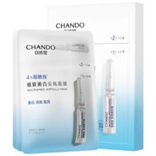 自然堂 烟酰胺细致美白安瓶面膜*5片淡斑提亮改善泛红敏肌护肤品女