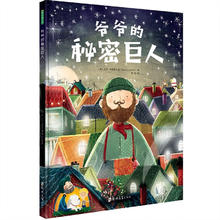 《爷爷的秘密巨人》
