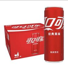 88VIP会员：可口可乐 碳酸饮料经典摩登罐汽水330ml*20罐整箱装