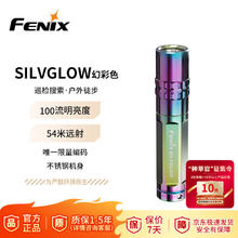 菲尼克斯 silvglow 不锈钢幻彩手电筒7号电池迷你手电 幻彩色