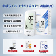 韩国进口isens达乐 1型血糖仪+25片试纸+25个针头+酒精棉
