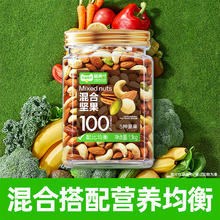 淘金币可用、今日必买：喵满分 混合坚果1100g每日纯坚果罐装干果仁