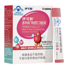 伊可新钙铁锌口服液 儿童青少年液体钙 葡萄糖酸锌口服液 10ml/条 【3件更划算】钙铁锌草莓味 30支*1盒