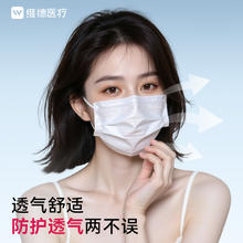 维德  一次性外粉尘防雾霾 成人外科-灭菌独立装-50只/盒 白色