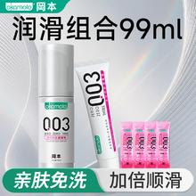 冈本 003润滑液组合 99ml 实惠装