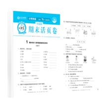 《王朝霞期末活页试卷》（2025年新版）