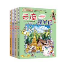 《大中华寻宝记系列》（13-16册套装共4本）
