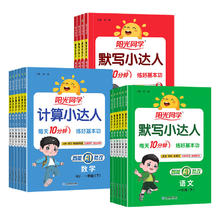《阳光同学计算小达人》