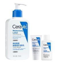 88VIP：CeraVe 适乐肤 身体C乳 236ml+赠30ml
