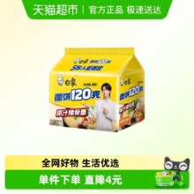 88VIP：白象 原汁猪骨面 120g*5袋 速食泡面 方便面 142g*5袋