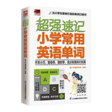 《超强速记 小学常用英语单词》