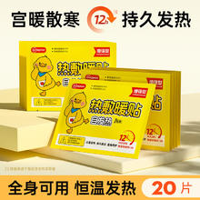 超亚医药 超亚暖宝宝暖贴自发热保暖身贴 20片