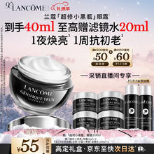 京东PLUS：兰蔻 全新超修小黑瓶眼霜20ml（赠：超修小黑瓶眼霜20ml+全新小黑瓶滤镜水20ml）