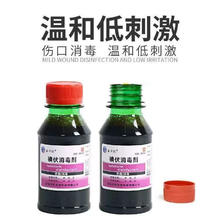 医用碘伏消毒液 皮肤伤口消毒 家庭护理便携装 100ml*1瓶