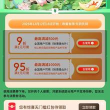 京东南宁消费券，领取满1打9/95折消费券，可买3C数码产品与叠加国补