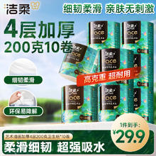 洁柔 油画系列 有芯卷纸 4层*200g*10卷