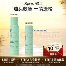 Spes 诗裴丝 免洗空气感蓬松喷雾 50ml