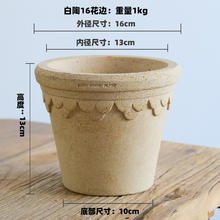 虹越 HONGYUE 颜植花边圆形花盆 16cm 白陶