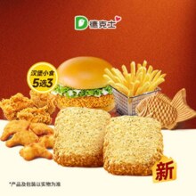 美团 德克士 2个四方腿+3个汉堡
