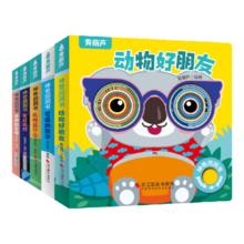 《神奇的洞洞书系列》（套装共5册）