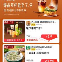 京东外卖爆品双份会场｜暖冬福利低至7.9元起 好事成双享实惠