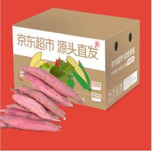 京觅 陕西板栗红薯 秦薯五号 净重4.5斤 单果170g起