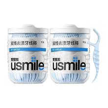 usmile 超细双线一次性便携牙线棒净皓茉莉家庭装50支*2罐