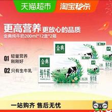 金典 高品质纯牛奶200ml*24盒整箱