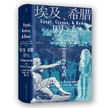 限移动端：古代地中海文明 查尔斯 · 弗里曼 民主与建设出版社 后浪正版书籍
